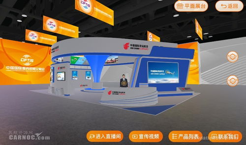 中航集團參加中國國際服務貿易交易會中央企業 交易分團 線上云展助推服貿發展