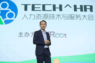 2017 HROOT人力資源技術與服務大會上海站 七大創新產品震撼首發，引領人力資源服務變革