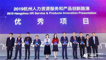 十大創(chuàng)新項(xiàng)目引領(lǐng)未來，2019杭州人力資源服務(wù)與產(chǎn)品創(chuàng)新路演圓滿落幕