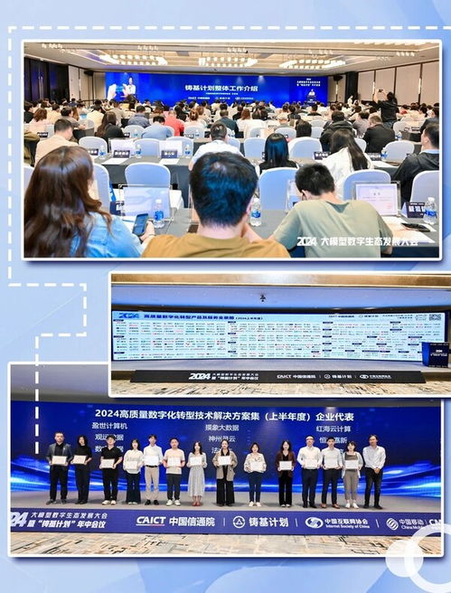 數睿數據在中國信通院兩場大會獲多項認可，引領數字技術服務新篇章