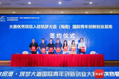 2023年海南自貿港·筑夢大道國際青年創新創業大賽總決賽在數字海口圓滿落幕